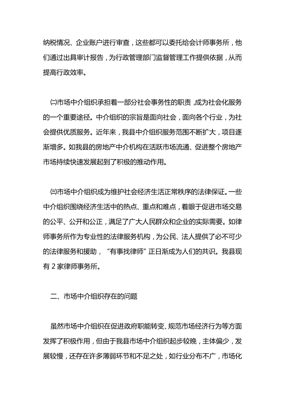 市场中介组织调研报告.doc_第2页