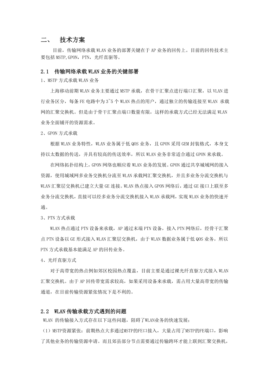 WLAN承载策略研究与分析 .doc_第3页