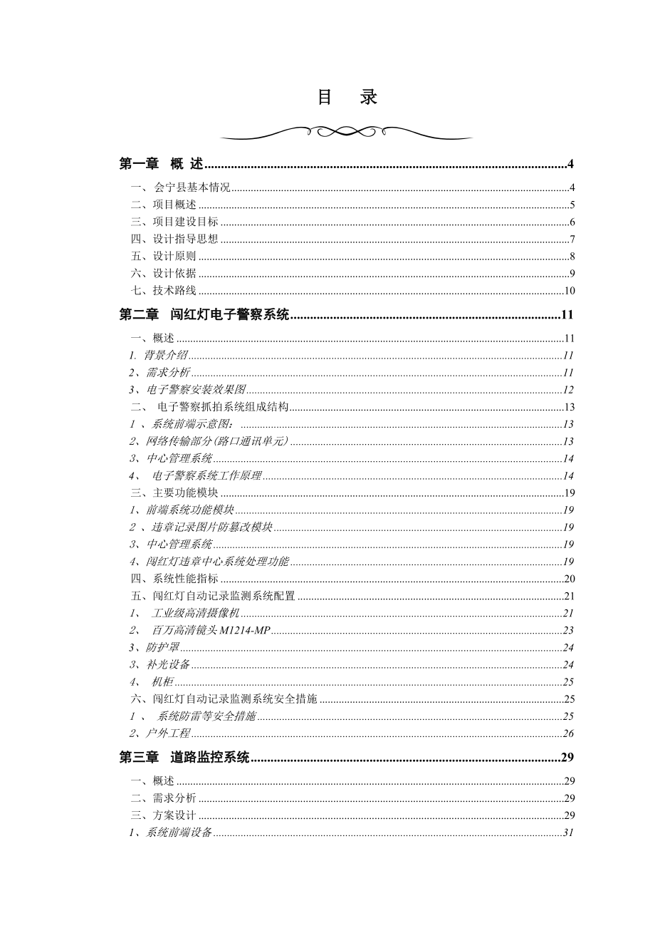 道路监控及闯红灯、测速电子警察系统设计方案.doc_第2页