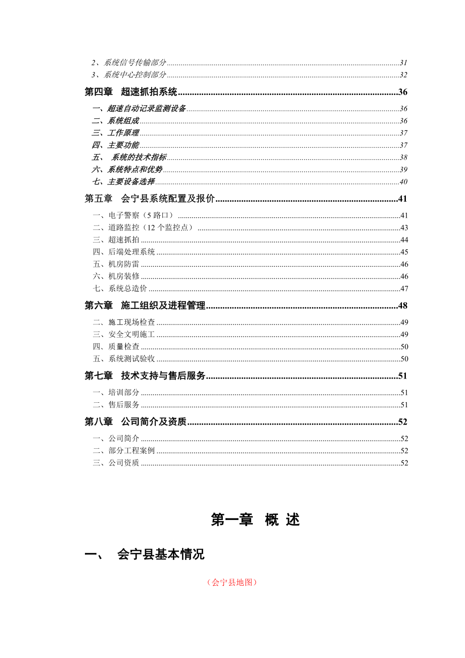 道路监控及闯红灯、测速电子警察系统设计方案.doc_第3页