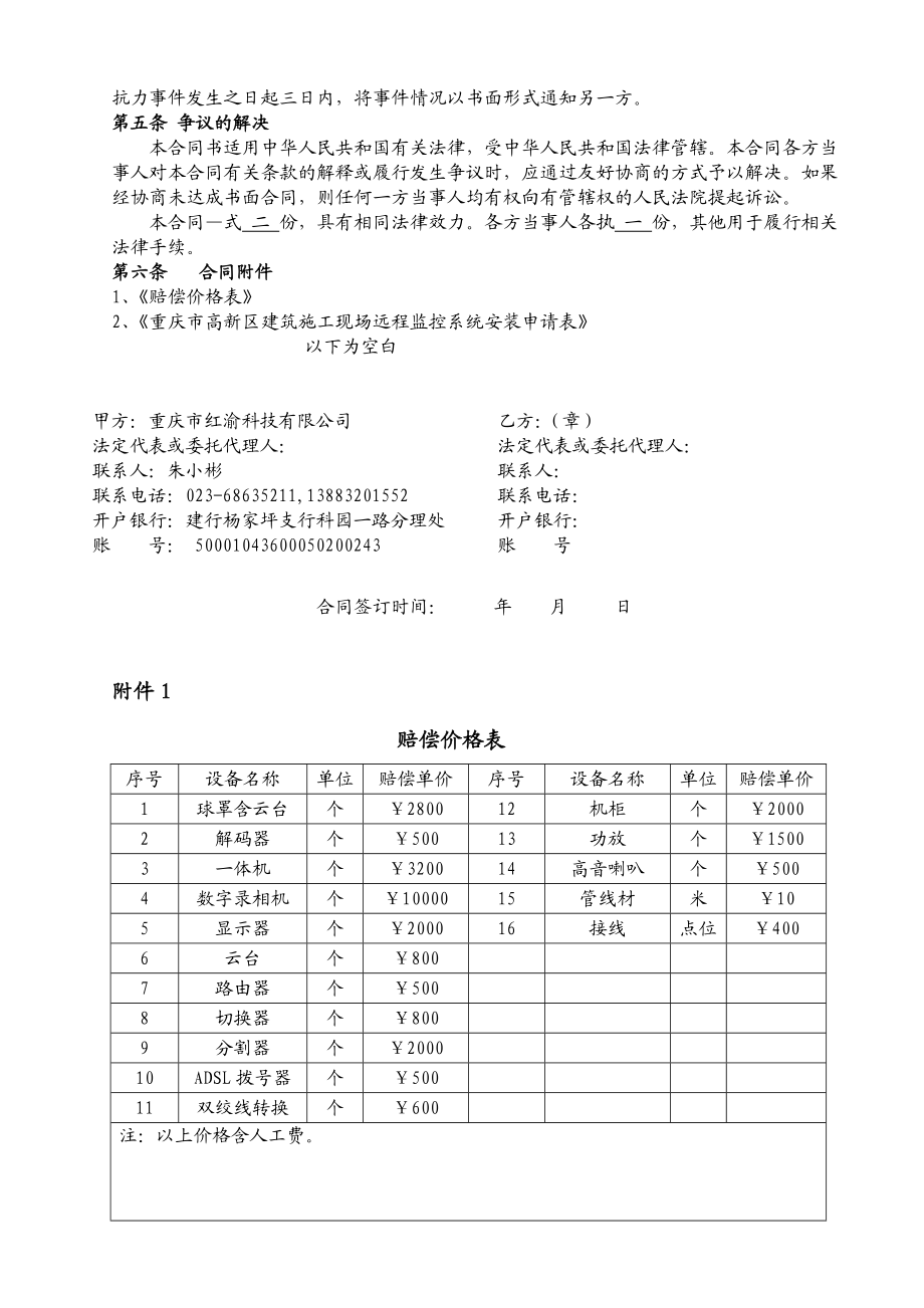 远程监控设备安装标准合同.doc_第2页