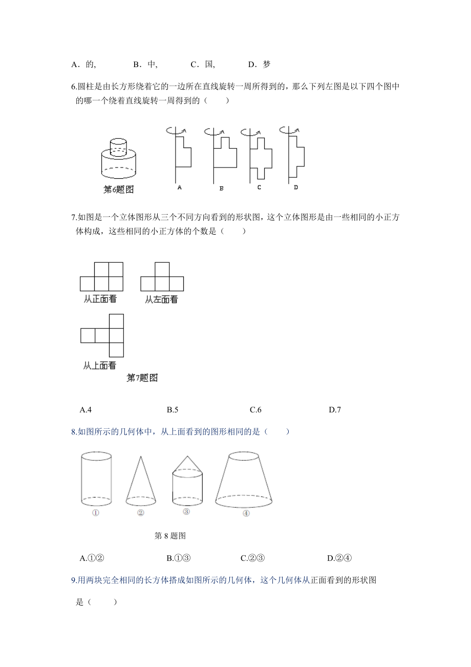 北师大版七年级数学上第一章练习题.docx_第2页