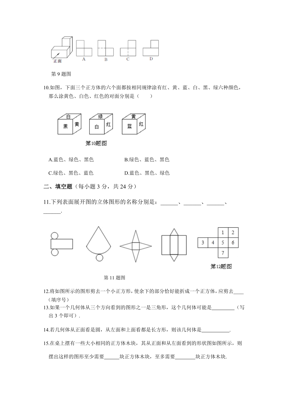 北师大版七年级数学上第一章练习题.docx_第3页