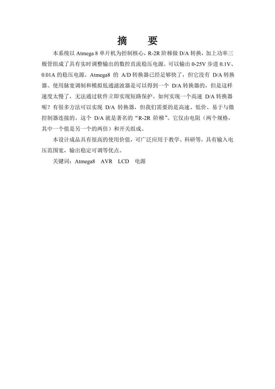 毕业设计（论文）基于单片机控制的直流稳压电源.doc_第2页