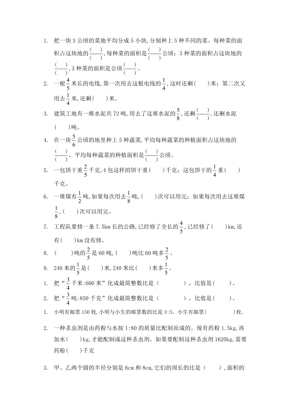 六年级上册-数学期末总复习-填空题(手打版)专项练习题.docx_第1页