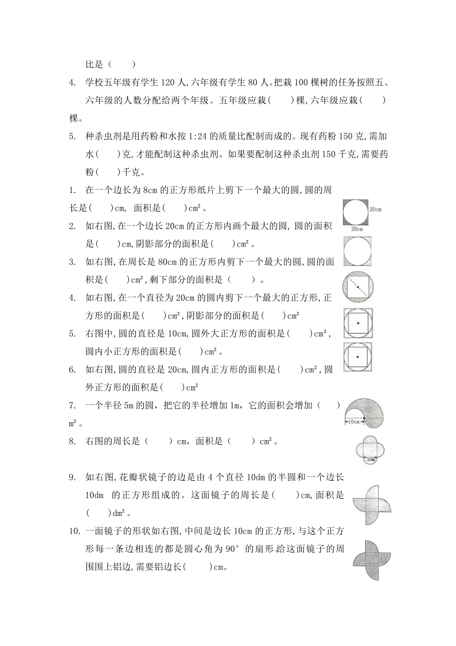 六年级上册-数学期末总复习-填空题(手打版)专项练习题.docx_第2页