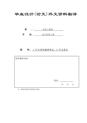 854611247有关EDA技术的中英文翻译资料.doc