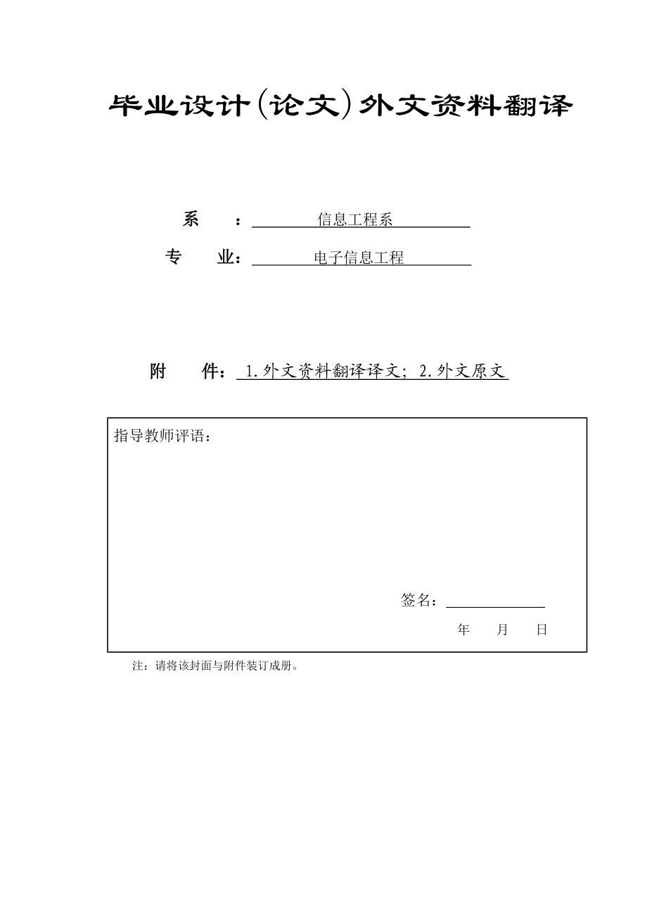 854611247有关EDA技术的中英文翻译资料.doc_第1页