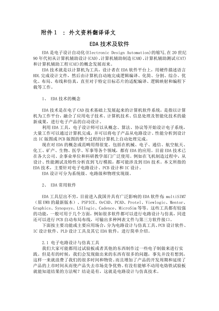 854611247有关EDA技术的中英文翻译资料.doc_第2页