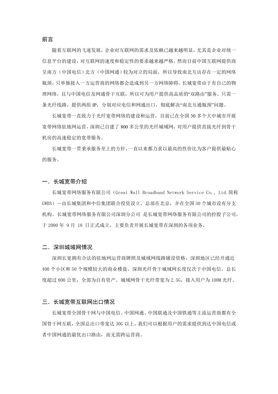 企业光纤专线接入方案.doc_第2页