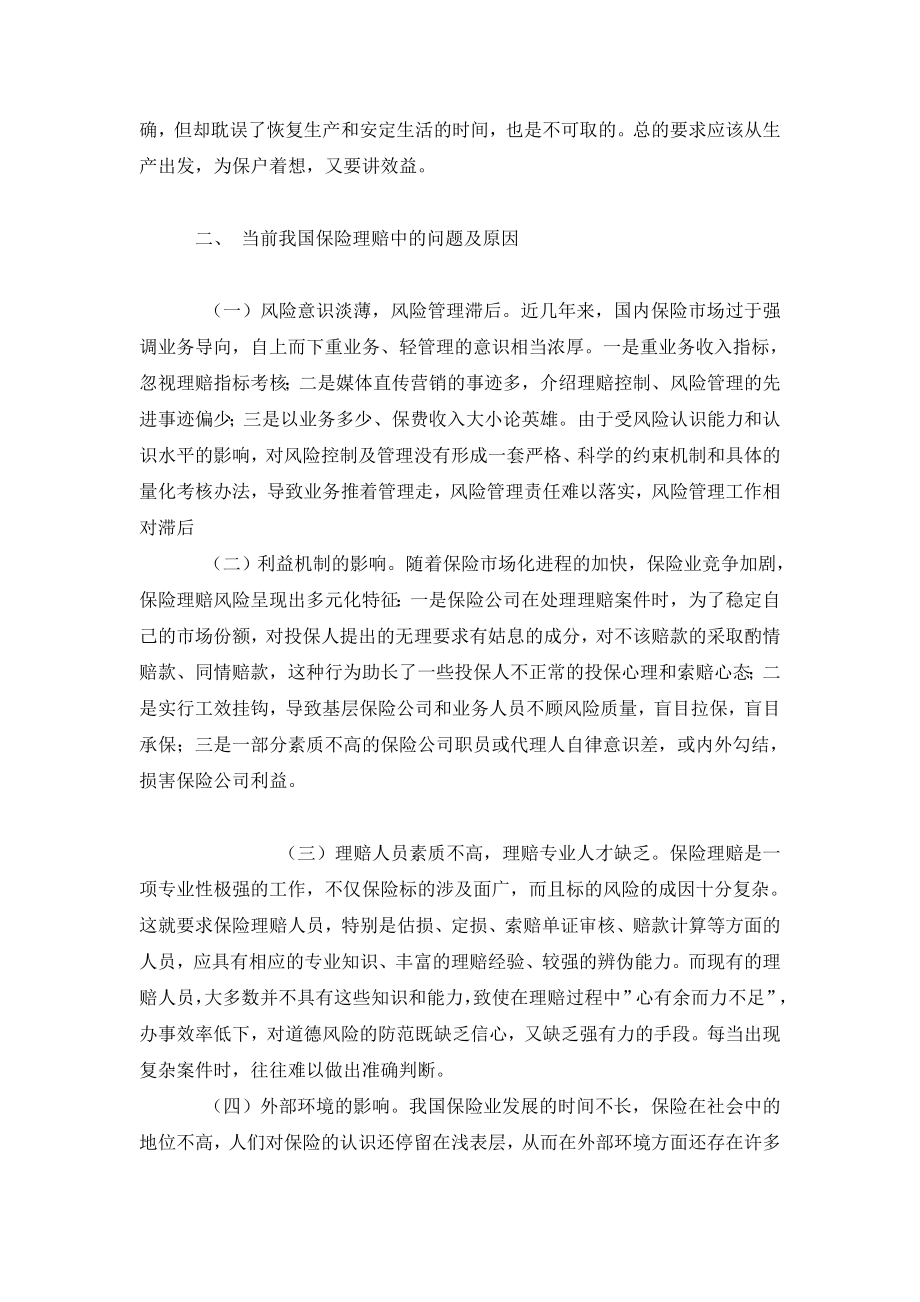 关于保险理赔效率问题的研究.doc_第3页