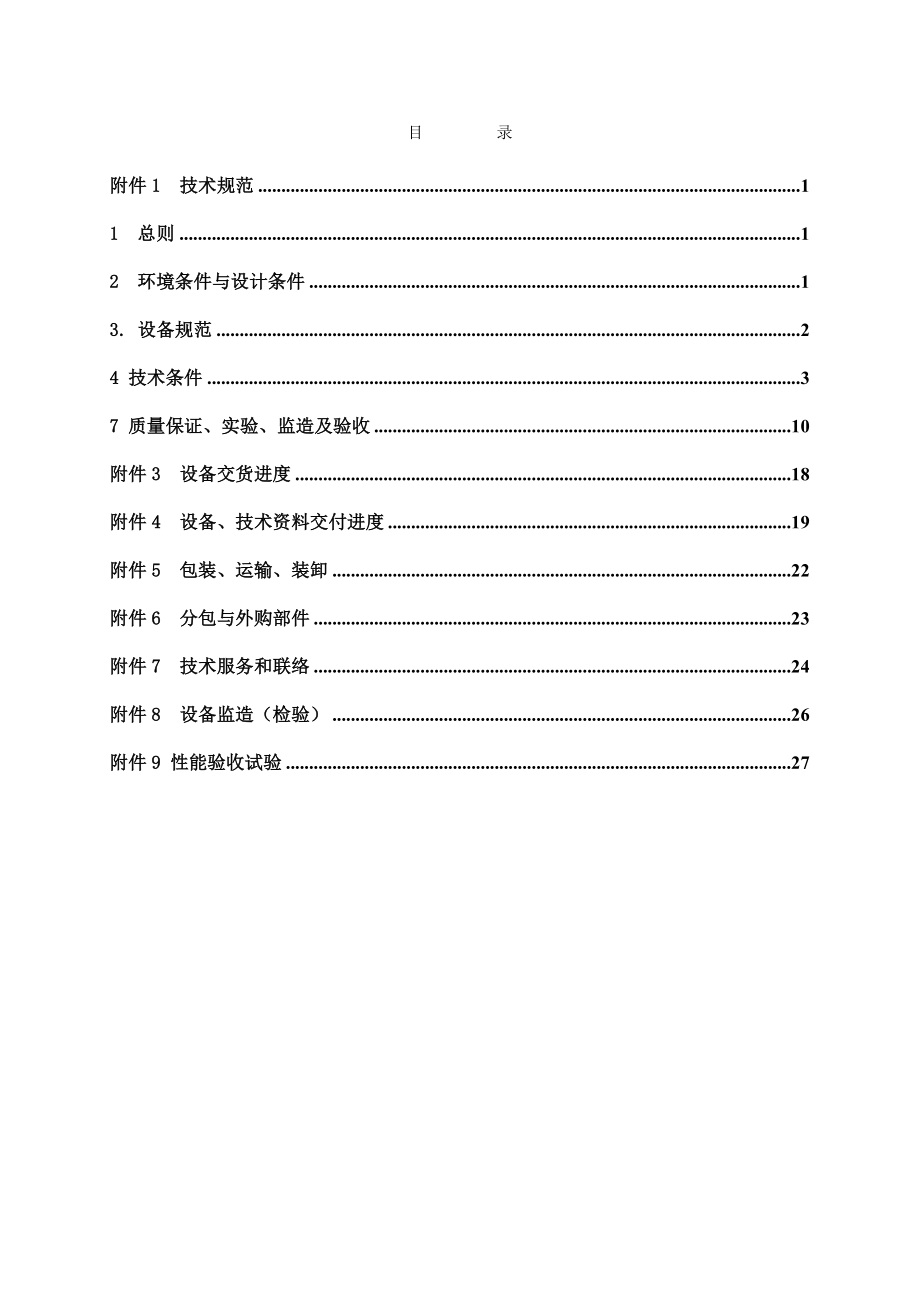 通信系统技术协议.doc_第2页