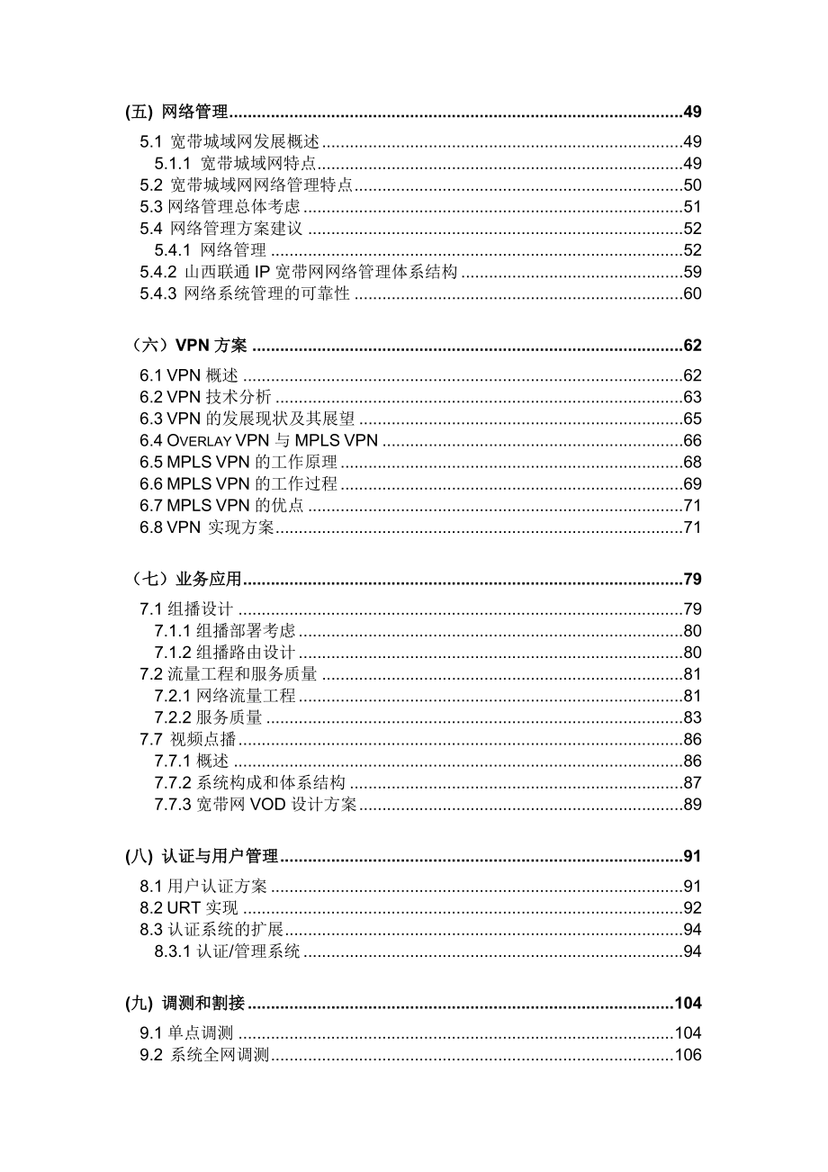 山西联通IP城域网工程技术方案——CISCO.doc_第3页