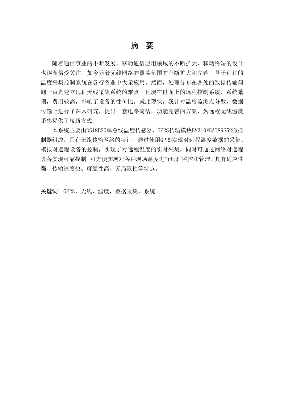 GPRS远程无线温度采集系统设计.doc_第2页