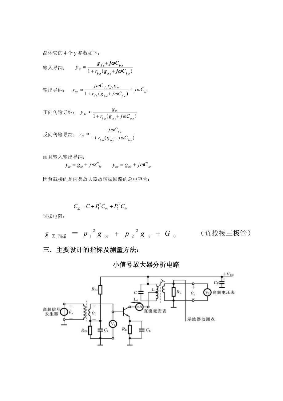 通信课程设计高频小信号谐振放大器.doc_第3页