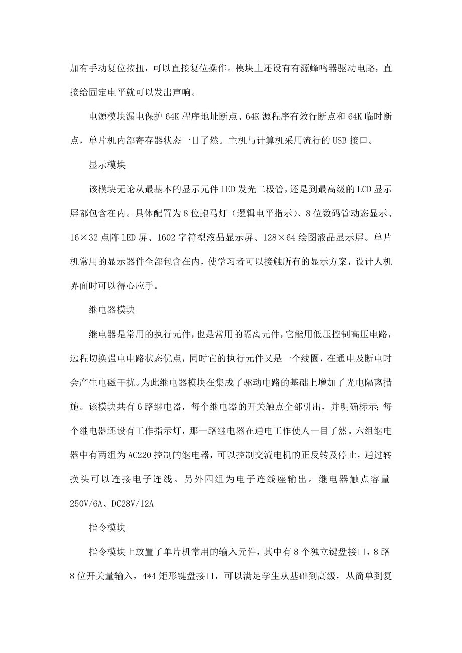 附亚龙YL236型单片机控制功能实训考核装置采购项目要求.doc_第2页