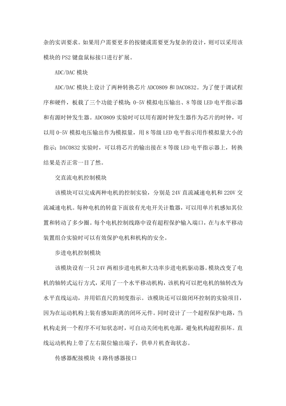 附亚龙YL236型单片机控制功能实训考核装置采购项目要求.doc_第3页