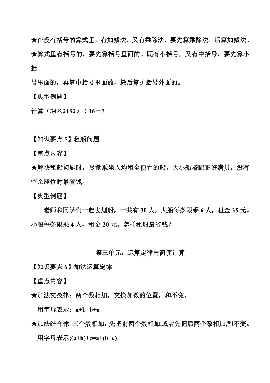 新人教版四年级下册数学总复习资料归类整理.doc_第3页