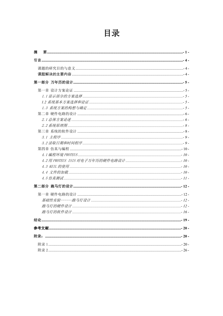 万历和跑马灯的设计.doc_第3页