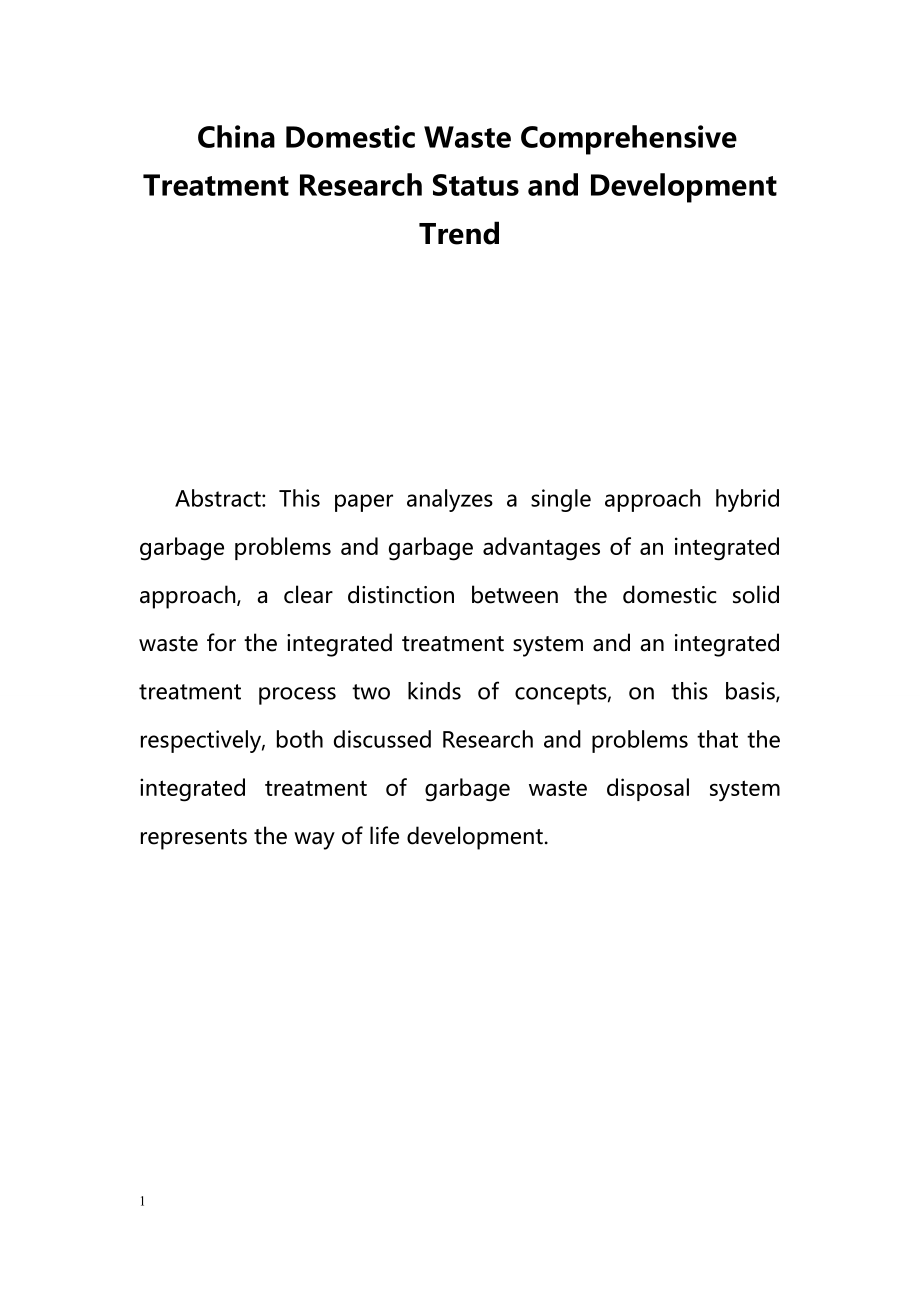 China Domestic Waste Comprehensive Treatment Research Status and Development Trend.doc_第1页