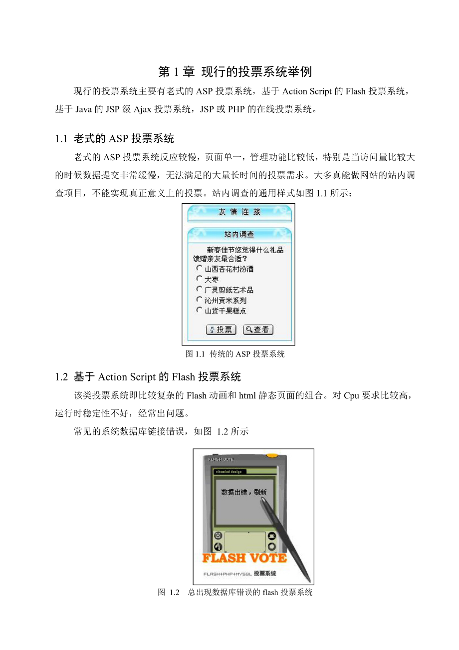 技术选择示例.doc_第1页