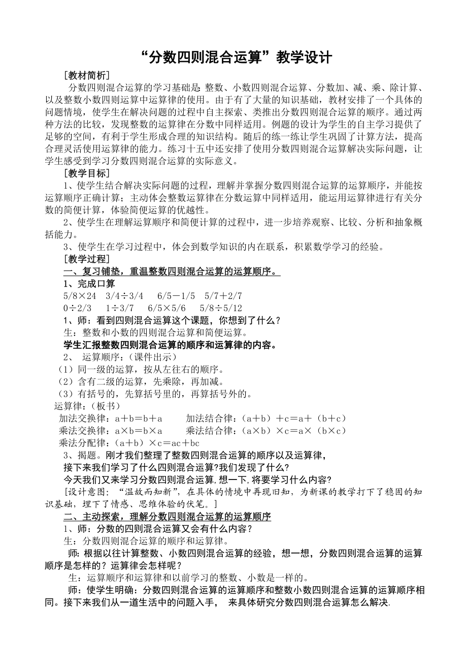 分数四则混合运算教学设计解读.doc_第1页