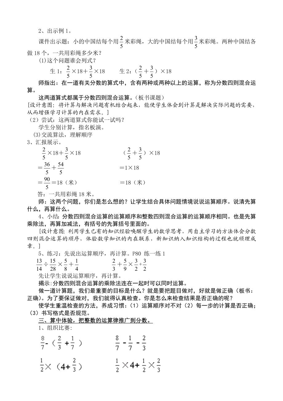 分数四则混合运算教学设计解读.doc_第2页