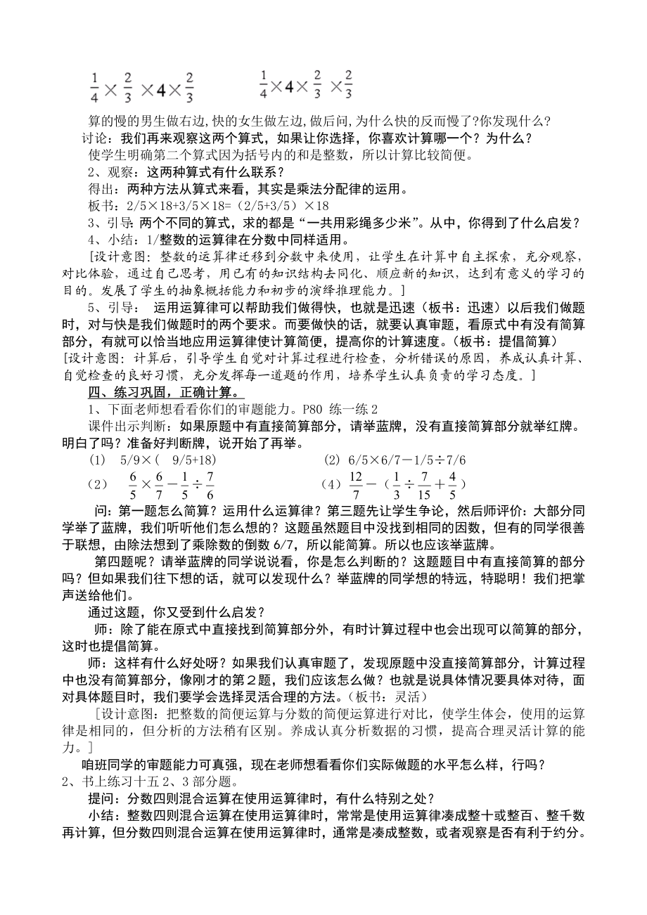 分数四则混合运算教学设计解读.doc_第3页