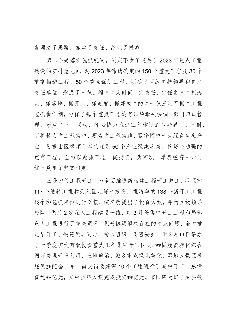 关于落实经济一季度“开门红”工作情况的报告.docx_第2页