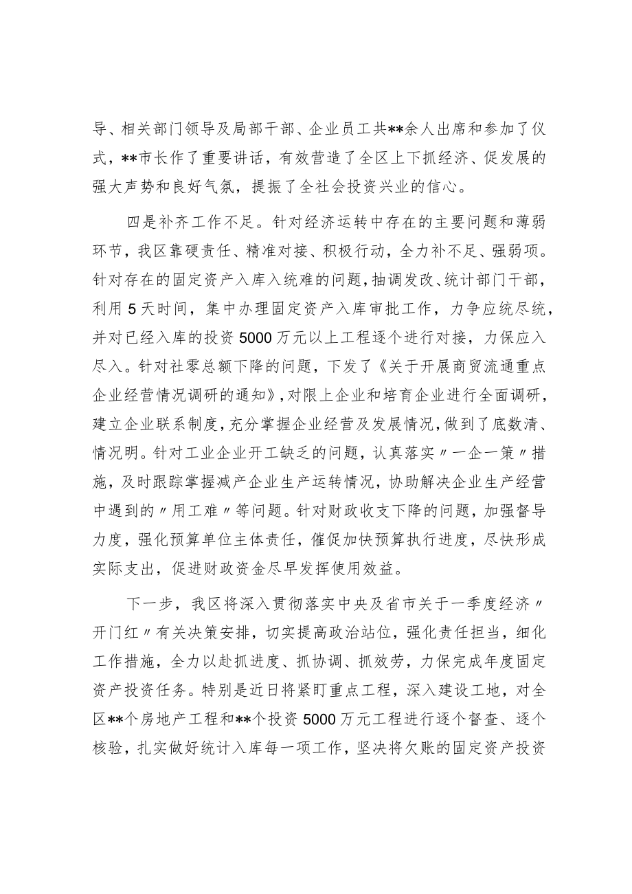 关于落实经济一季度“开门红”工作情况的报告.docx_第3页