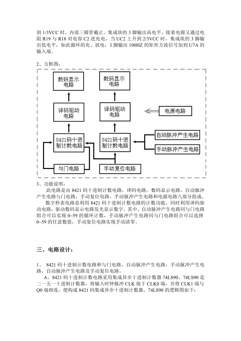 数字秒表电路设计.doc_第2页