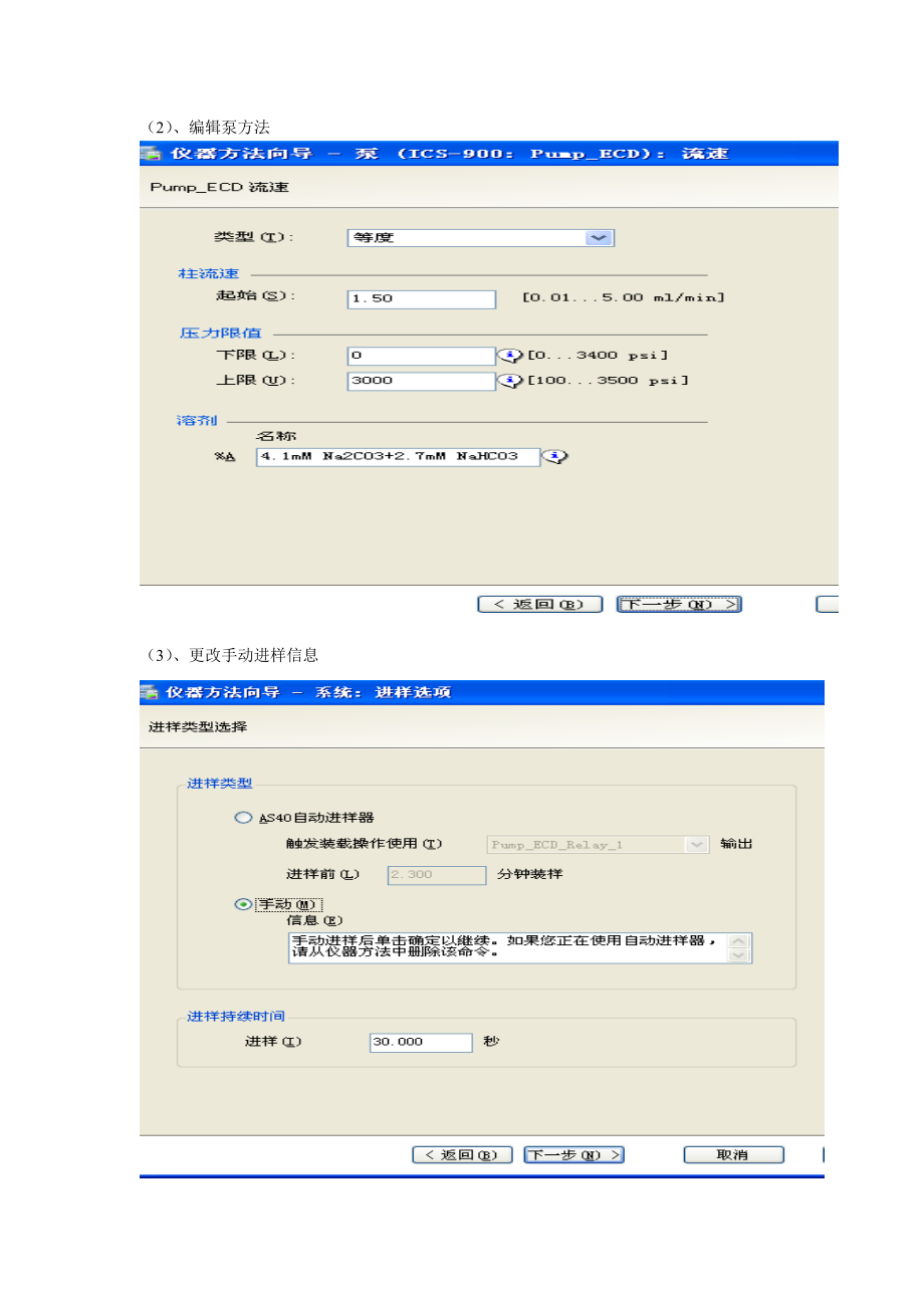 离子色谱ics900作业指导书.doc_第3页