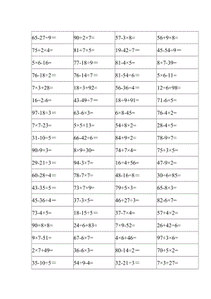 数学二年级下册口算题大全-(一天一套).doc