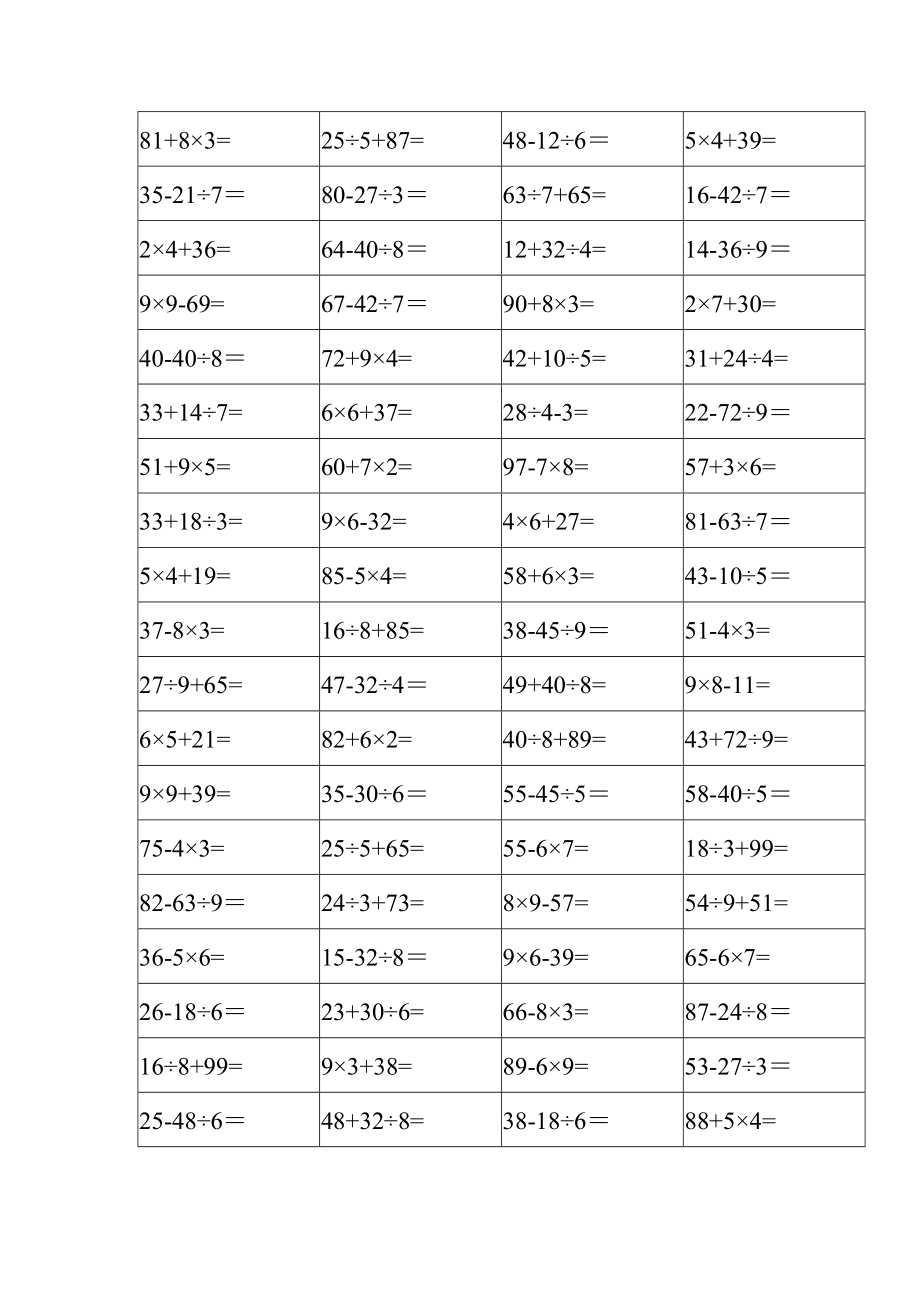 数学二年级下册口算题大全-(一天一套).doc_第2页