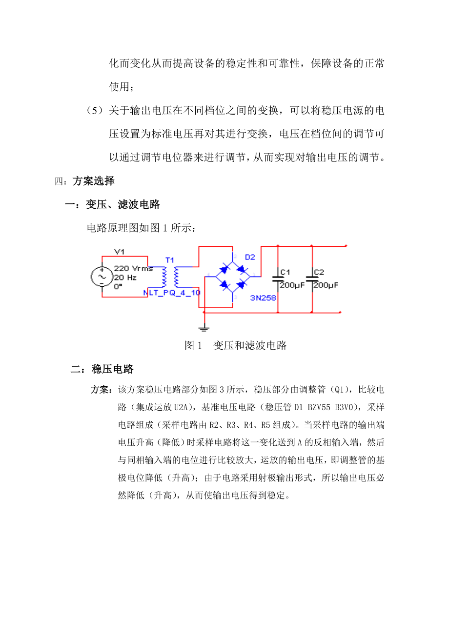 课程设计串联型晶体管稳压电源.doc_第3页