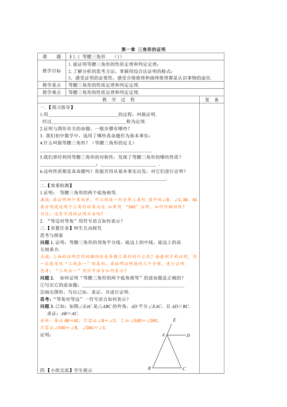 北师大版八年级下册全册数学教案.doc_第2页