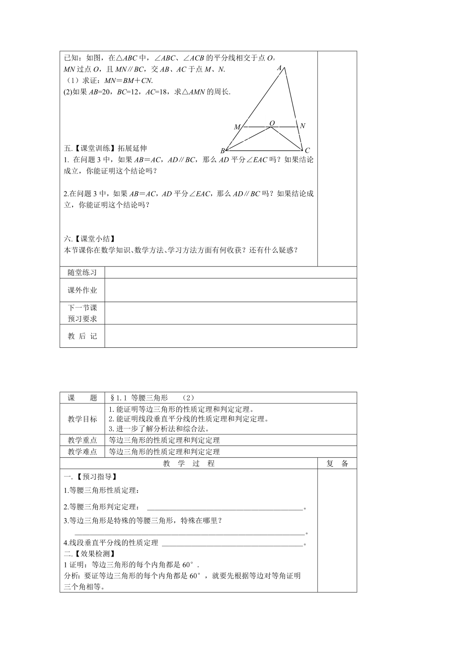 北师大版八年级下册全册数学教案.doc_第3页