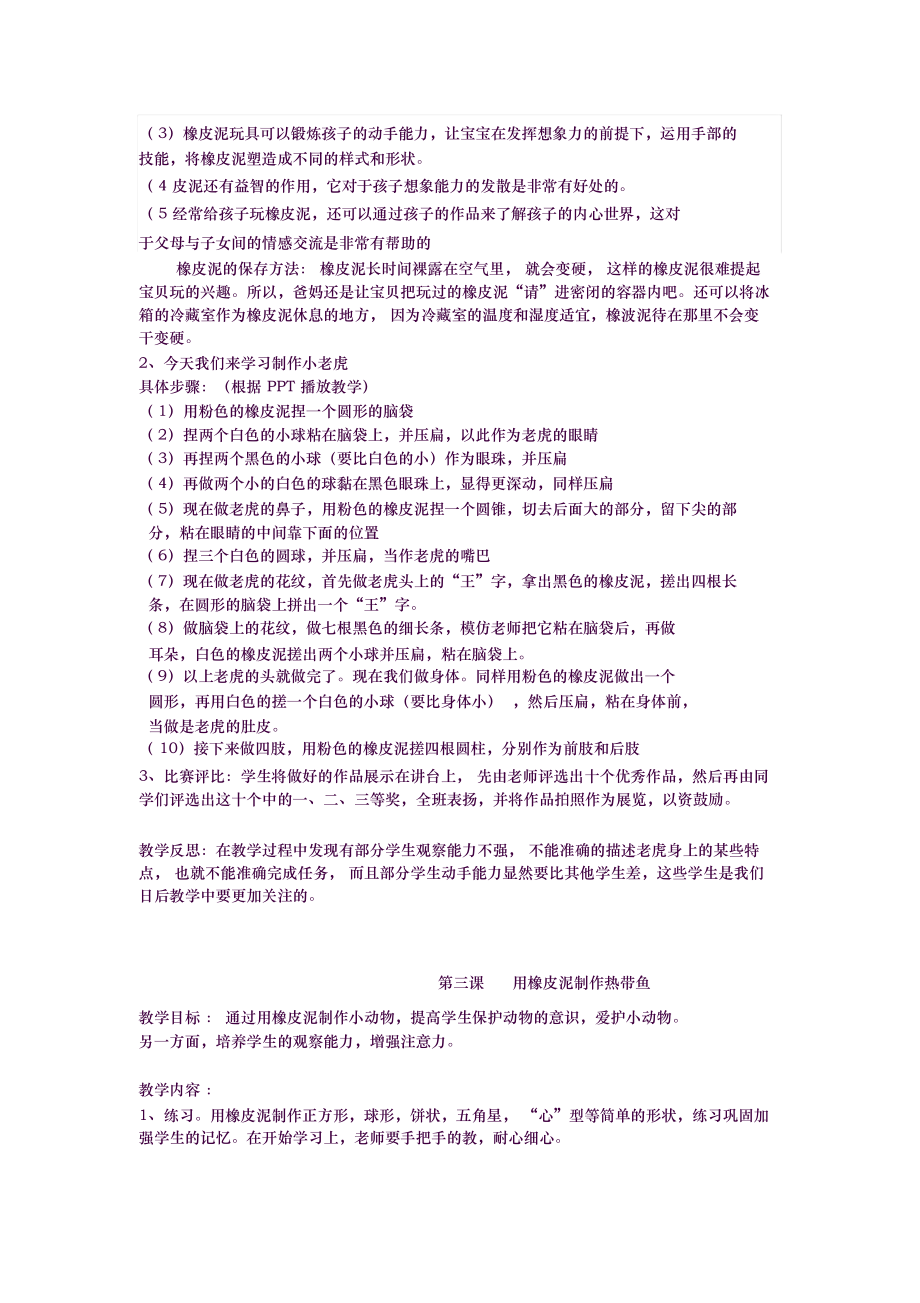 橡皮泥社团教学计划.docx_第3页