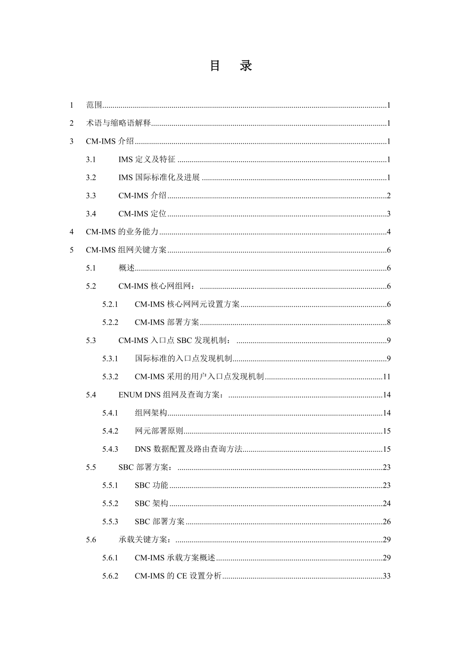 中国移动CMIMS技术手册上.doc_第2页