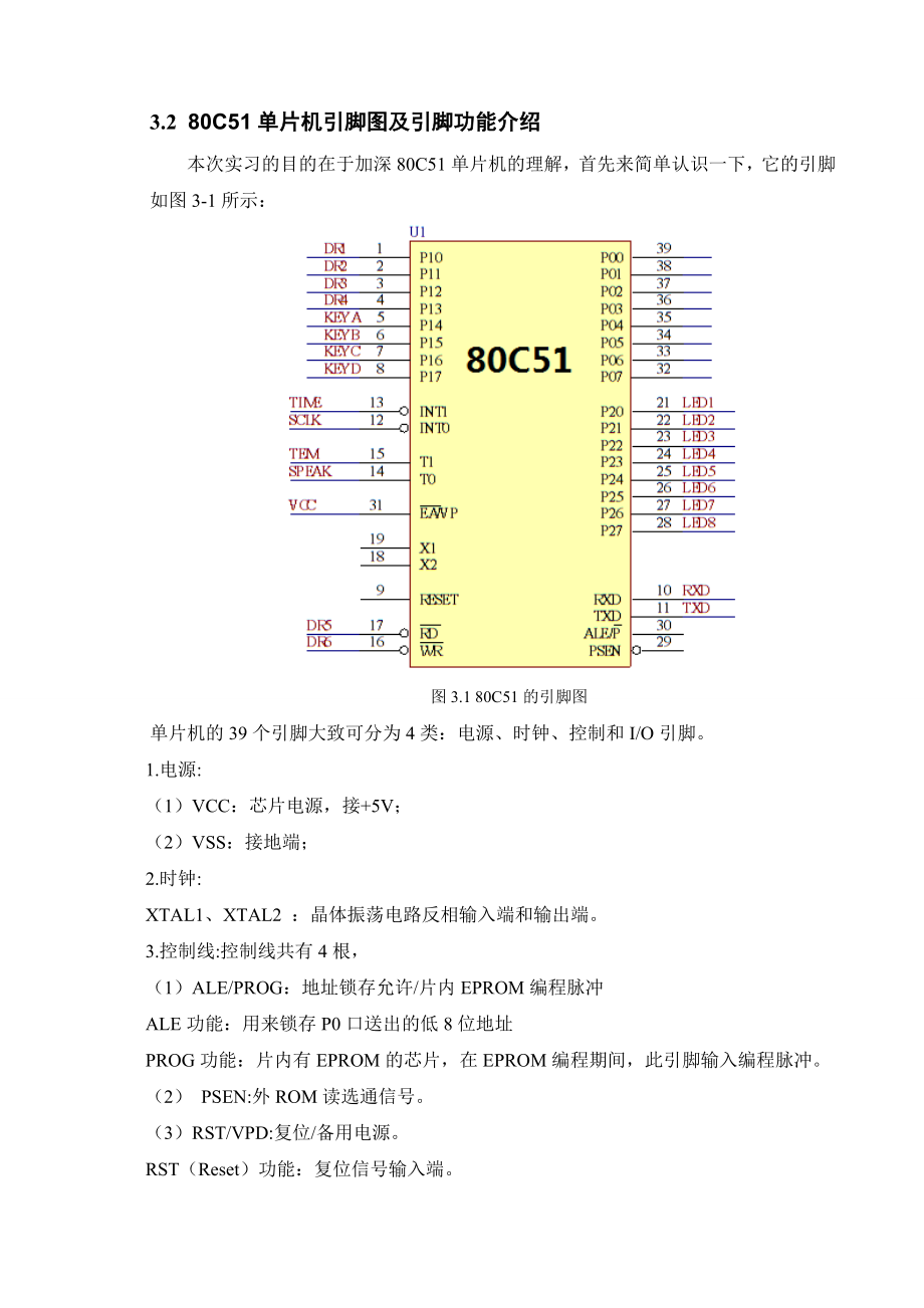 80C51可控流水灯单片机课程设计报告.doc_第3页