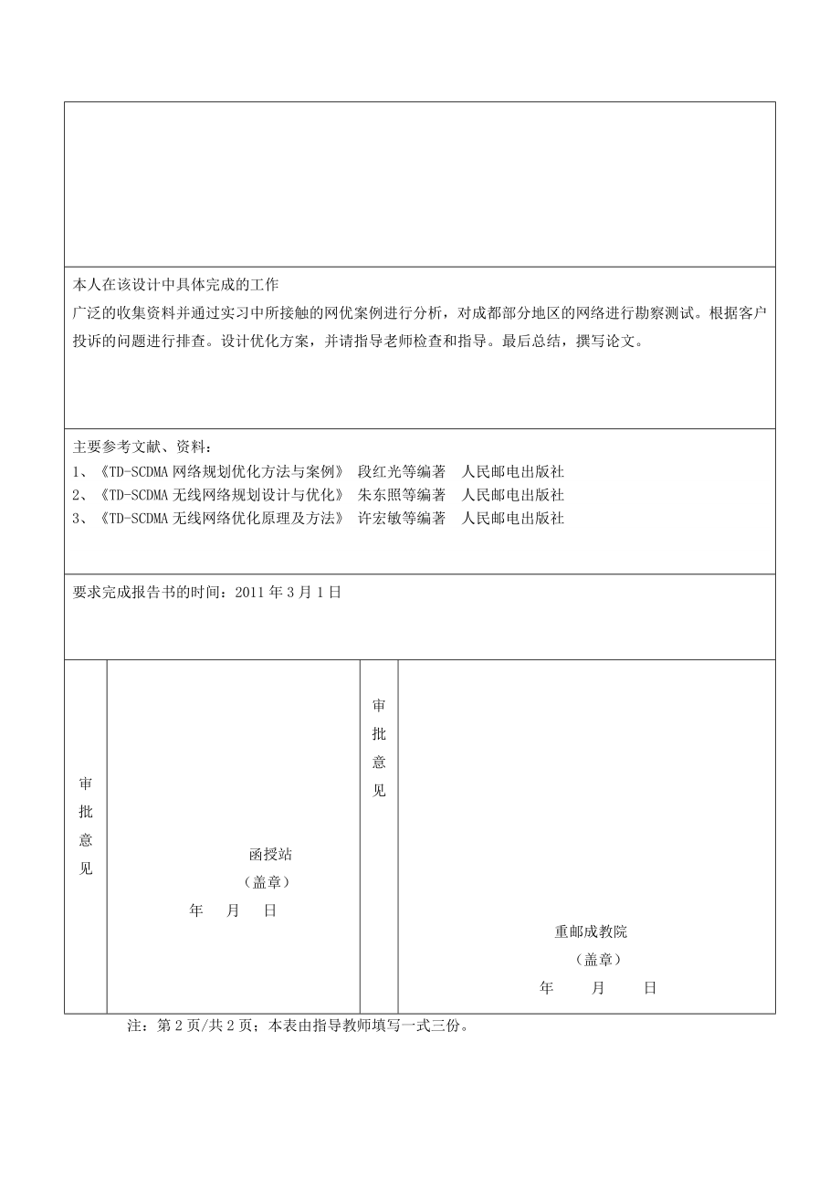 654523974毕业设计（论文）XX地区TDSCDMA网络优化分析.doc_第3页