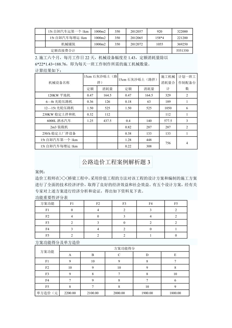 公路造价工程案例解析题.doc_第2页