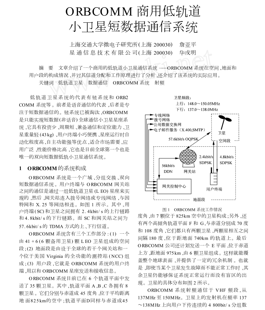 ORBCOMM商用低轨道小卫星短数据通信系统.doc_第1页