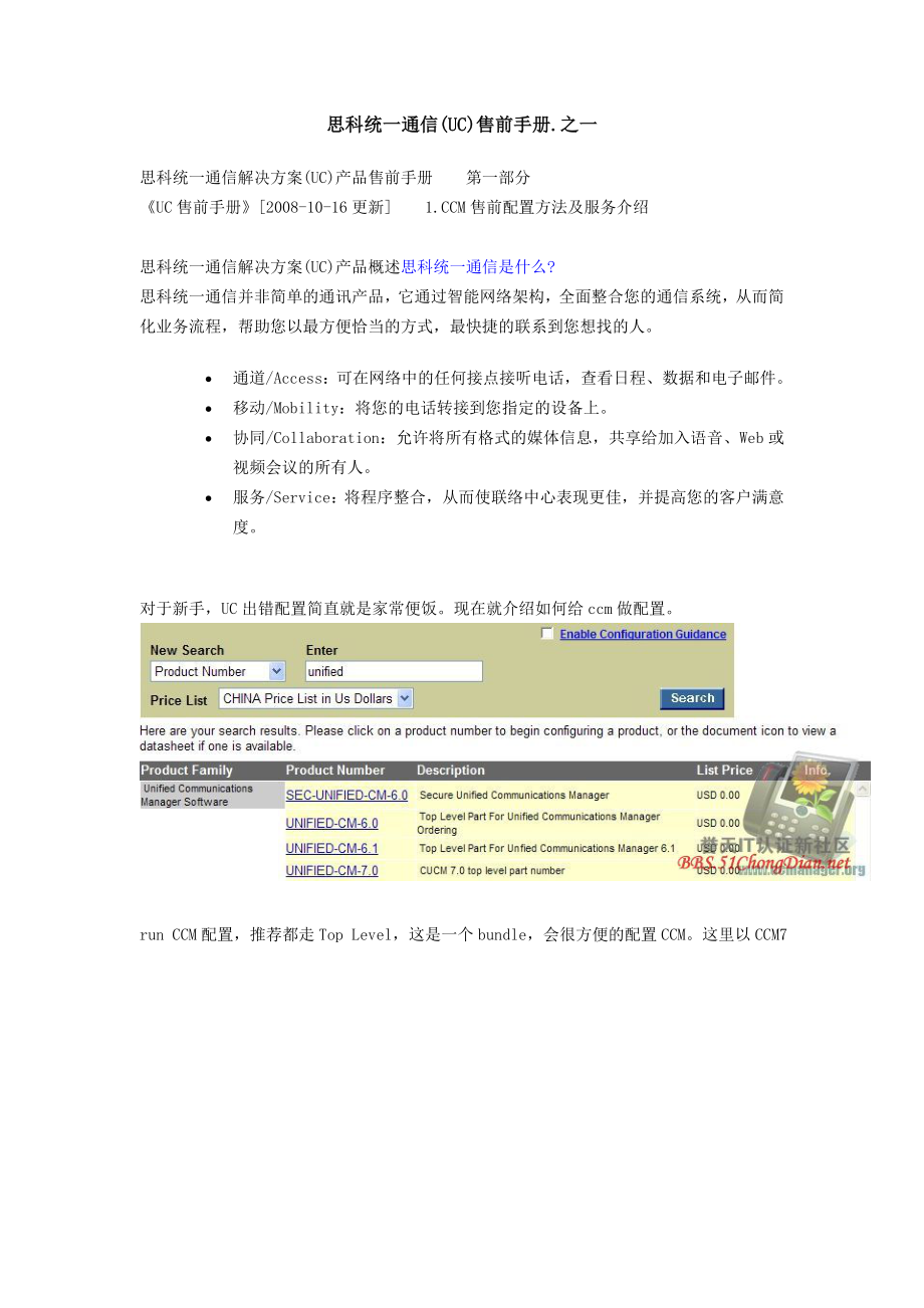 思科统一通信(UC)售前手册.doc_第1页