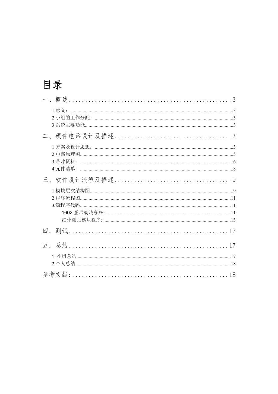 红外测距课程设计.doc_第3页