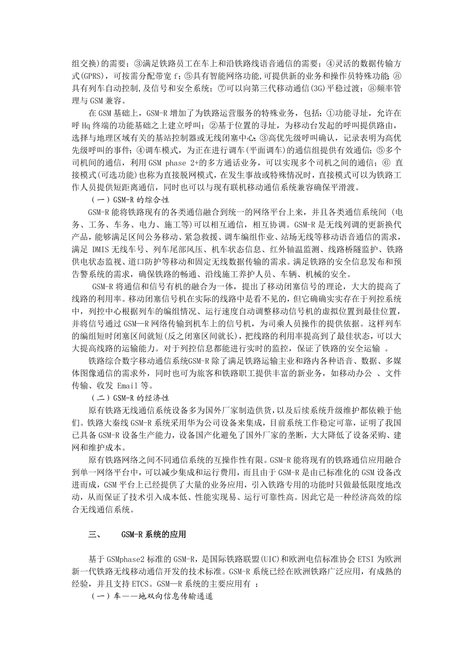 新黔桂线GSMR数字移动通信系统建设应用分析.doc_第3页