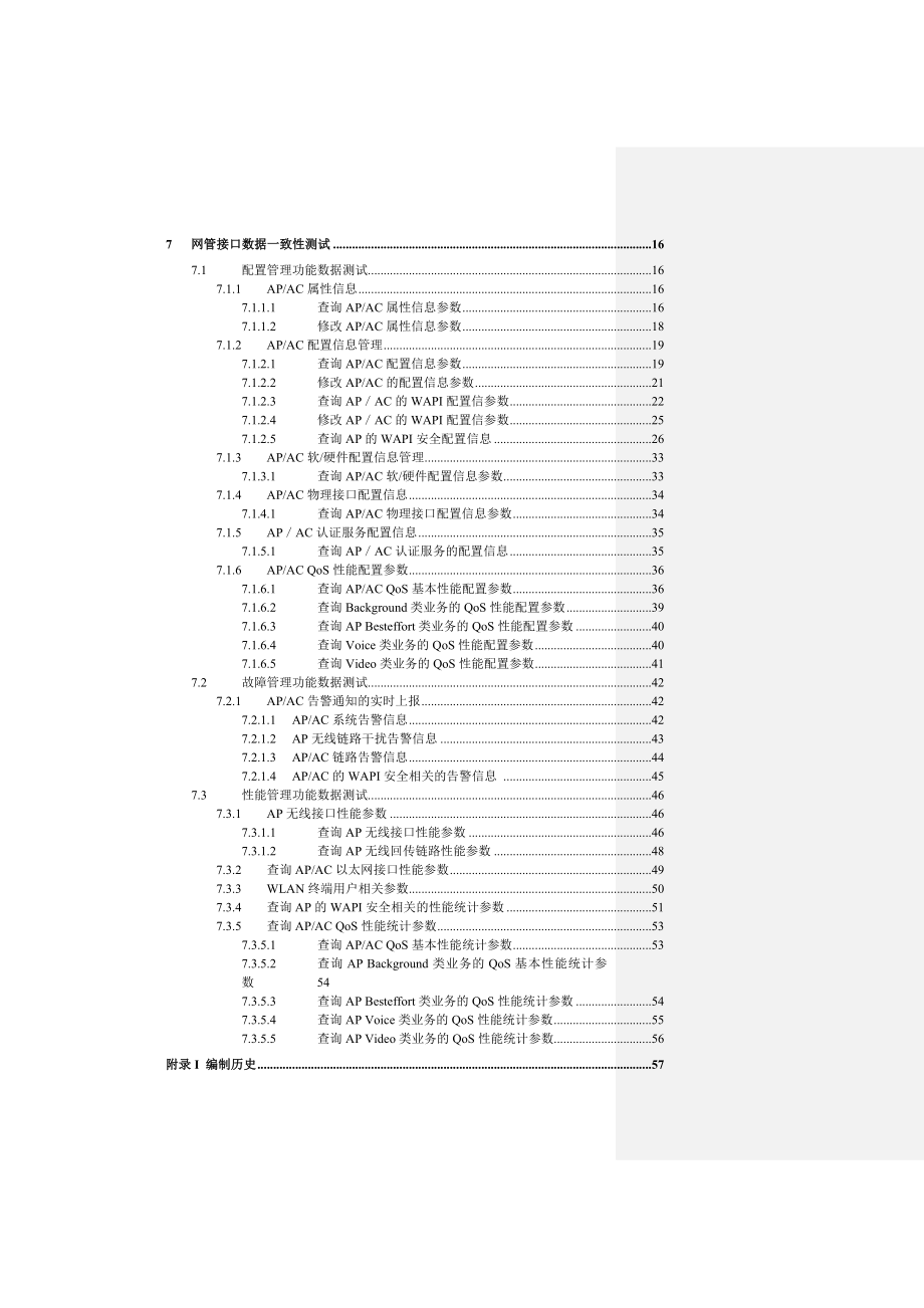 中国移动WLAN APAC设备（含WAPI）网管接口测试规范.doc_第3页