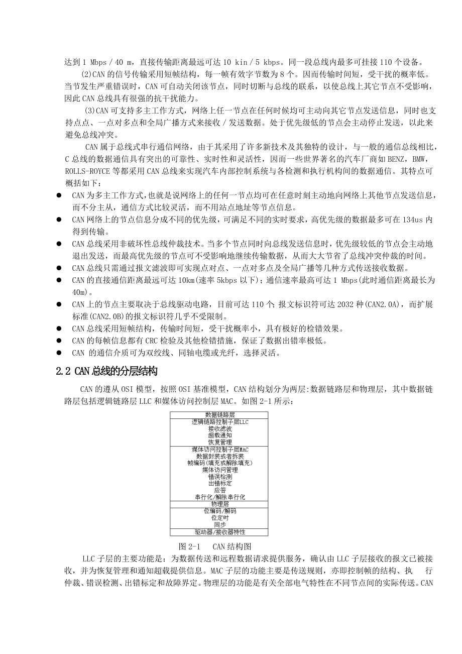 3225.基于CAN总线的单片机监控系统.doc_第3页