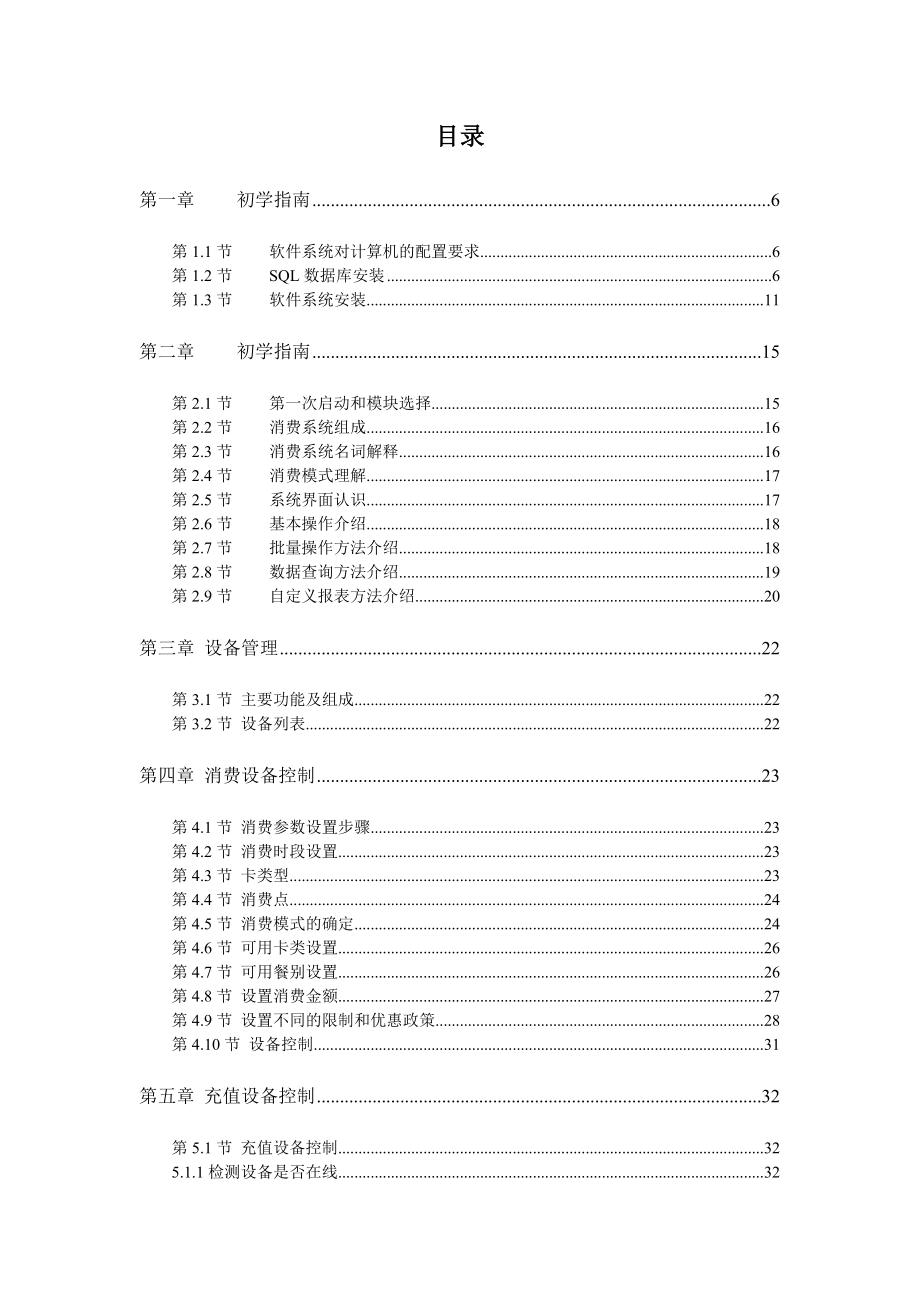 亚安信一卡通管理系统(IC)操作手册.doc_第2页