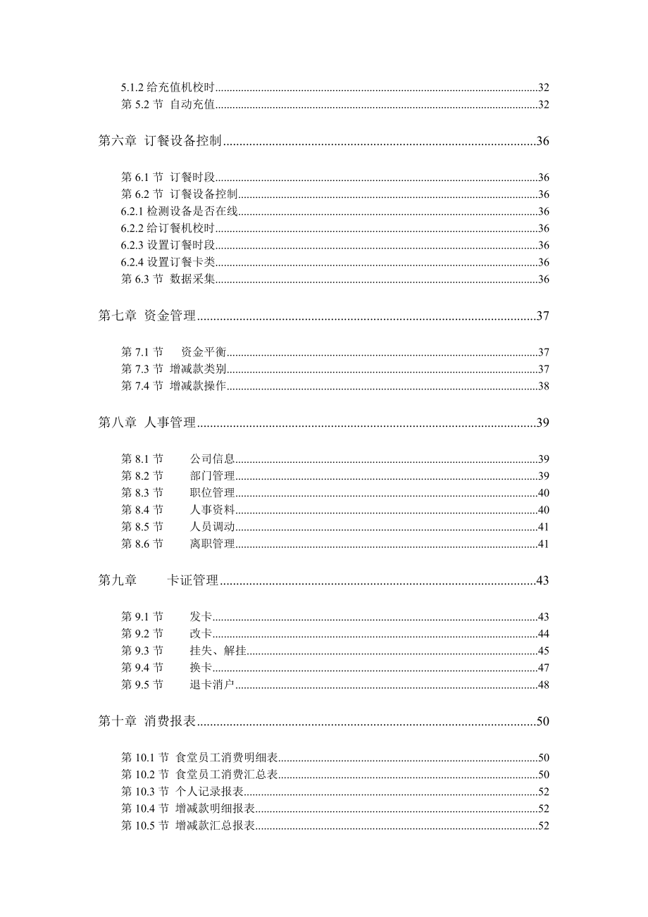 亚安信一卡通管理系统(IC)操作手册.doc_第3页